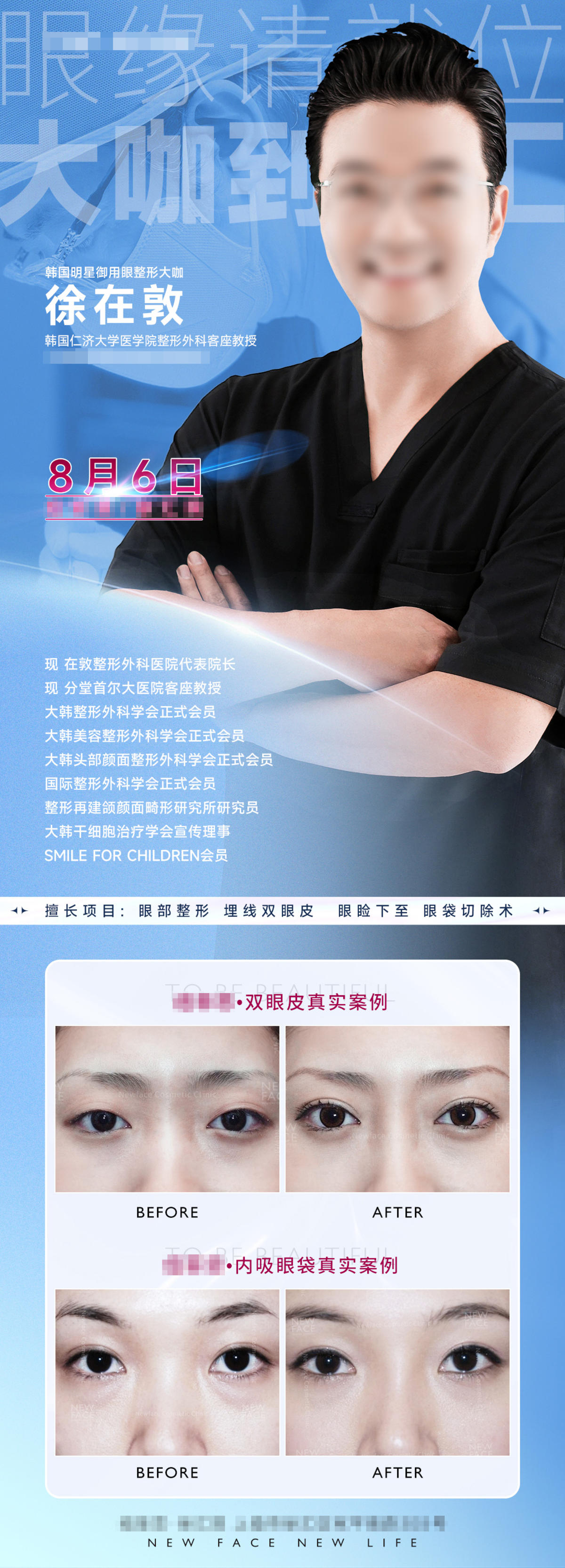 医美大咖医生双眼皮专场宣传海报