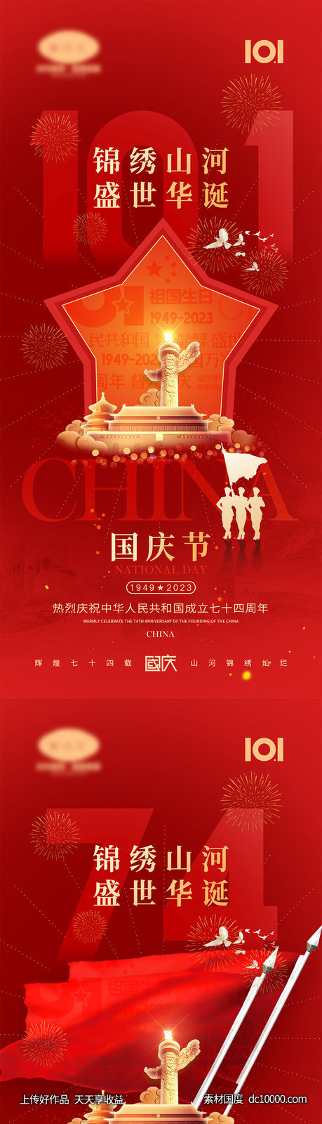 中秋国庆节海报-源文件-素材国度dc10000.com