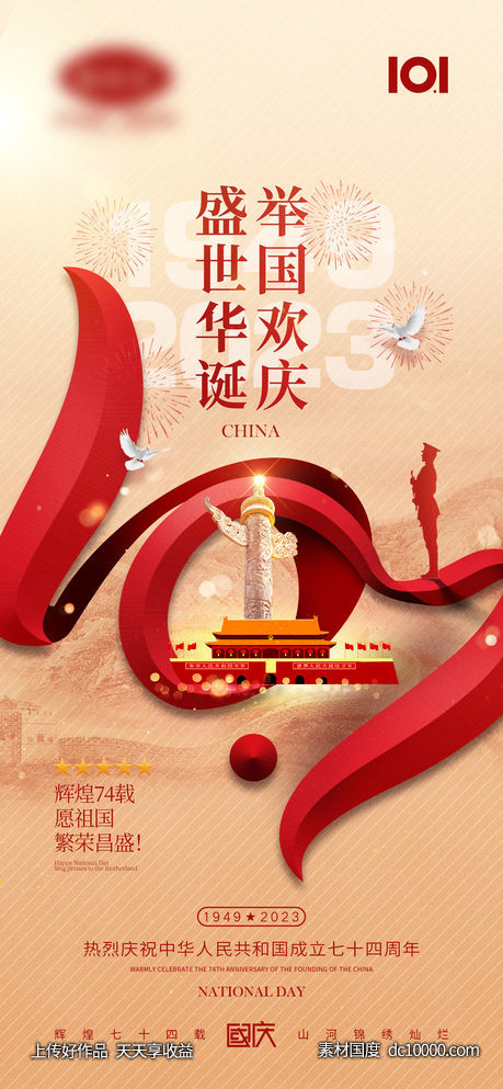 中秋国庆节海报-源文件-素材国度dc10000.com