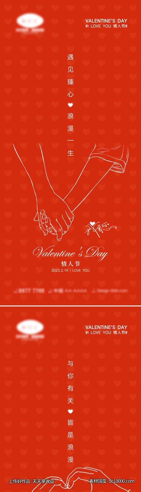 红色创意情人节系列海报-源文件-素材国度dc10000.com