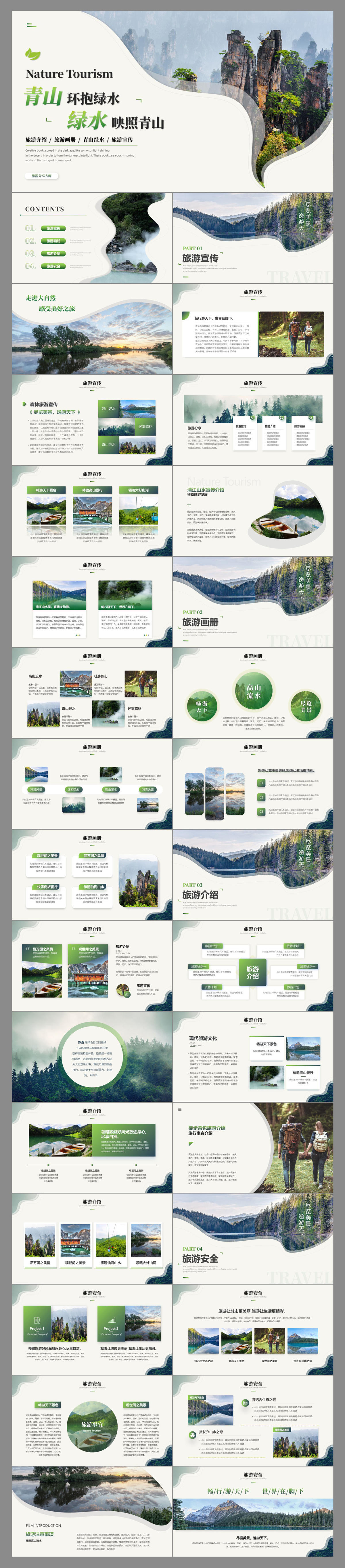 绿色简约商务风旅游介绍旅游宣传旅游画册ppt模板