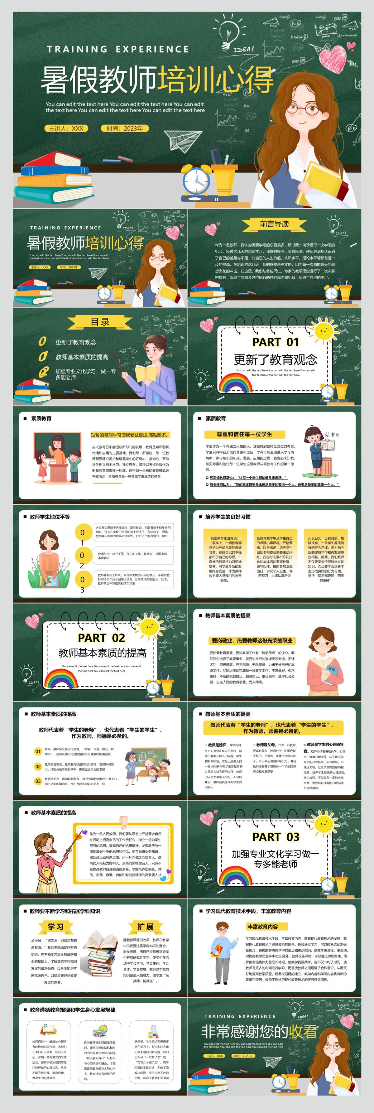 绿色黑板卡通风暑假教师培训心得PPT模板