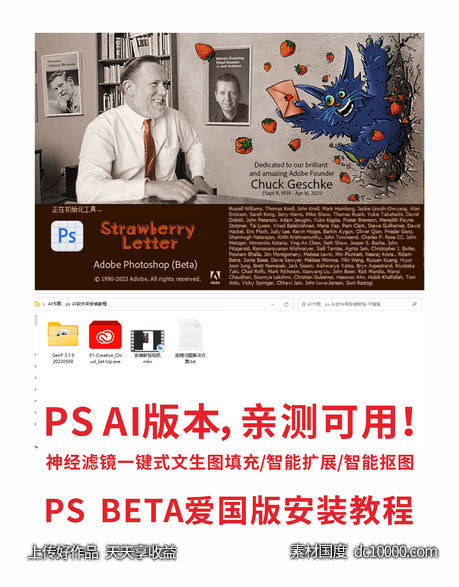 PS beta爱国版安装教程-源文件-素材国度dc10000.com