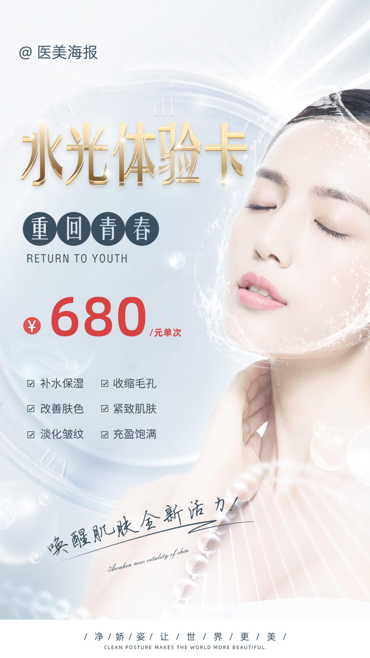 医美水光体验卡