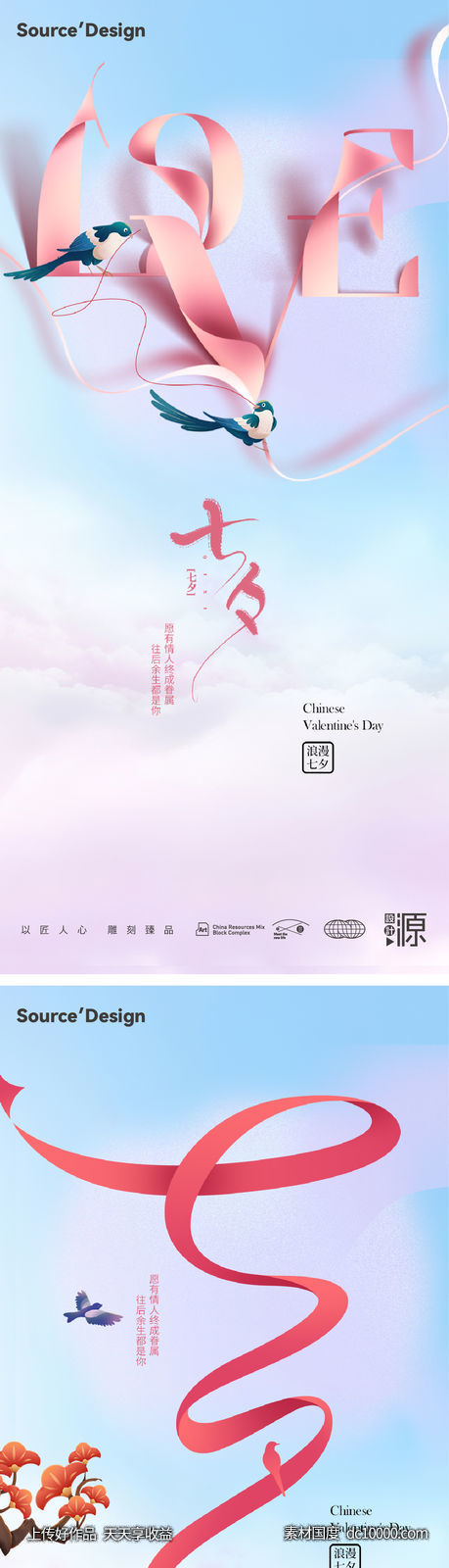 七夕 情人节 文字 love 折纸 牛郎织女 -源文件-素材国度dc10000.com