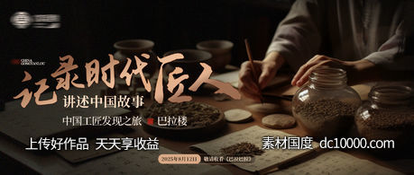时代匠人kv 微信头图 banner-源文件-素材国度dc10000.com
