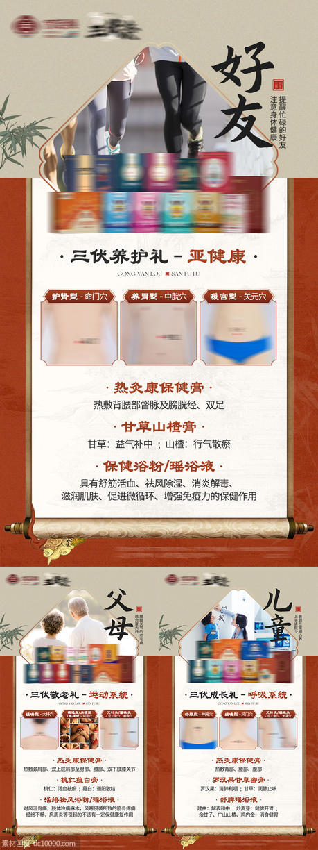 三伏灸中医中式国潮养生产品海报 - 源文件