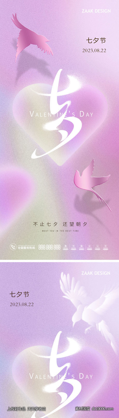七夕喜鹊海报-源文件-素材国度dc10000.com