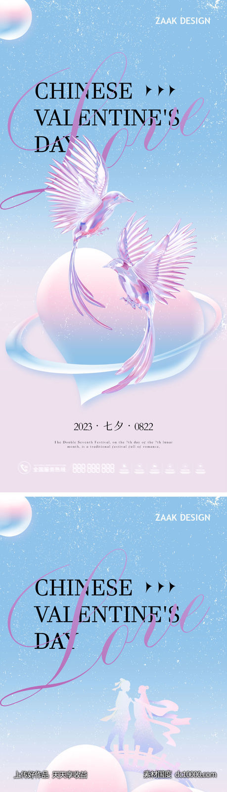 七夕浪漫海报系列-源文件-素材国度dc10000.com