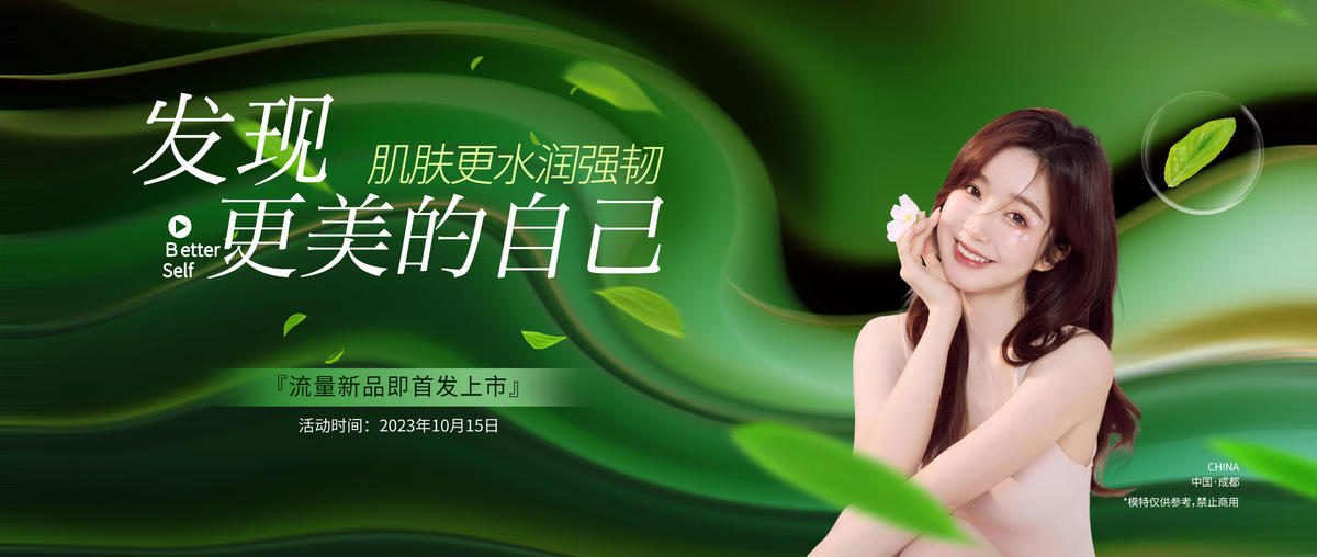 医美小清新绿色活动主KV