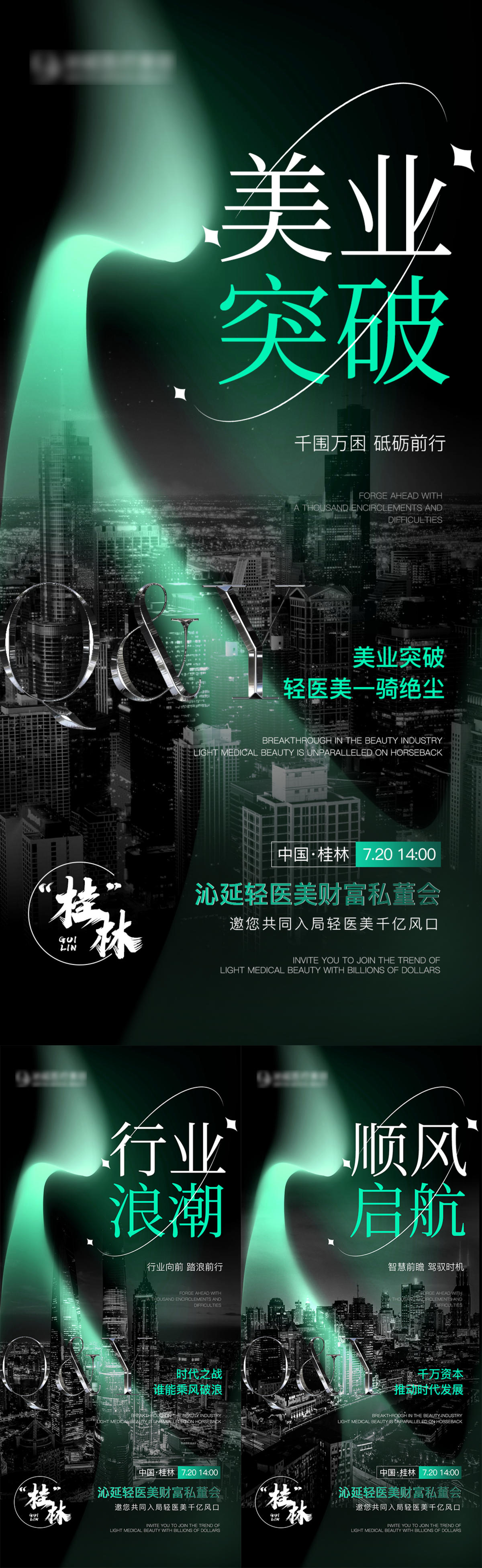 医美招商造势海报