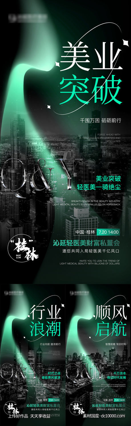 医美招商造势海报-源文件-素材国度dc10000.com