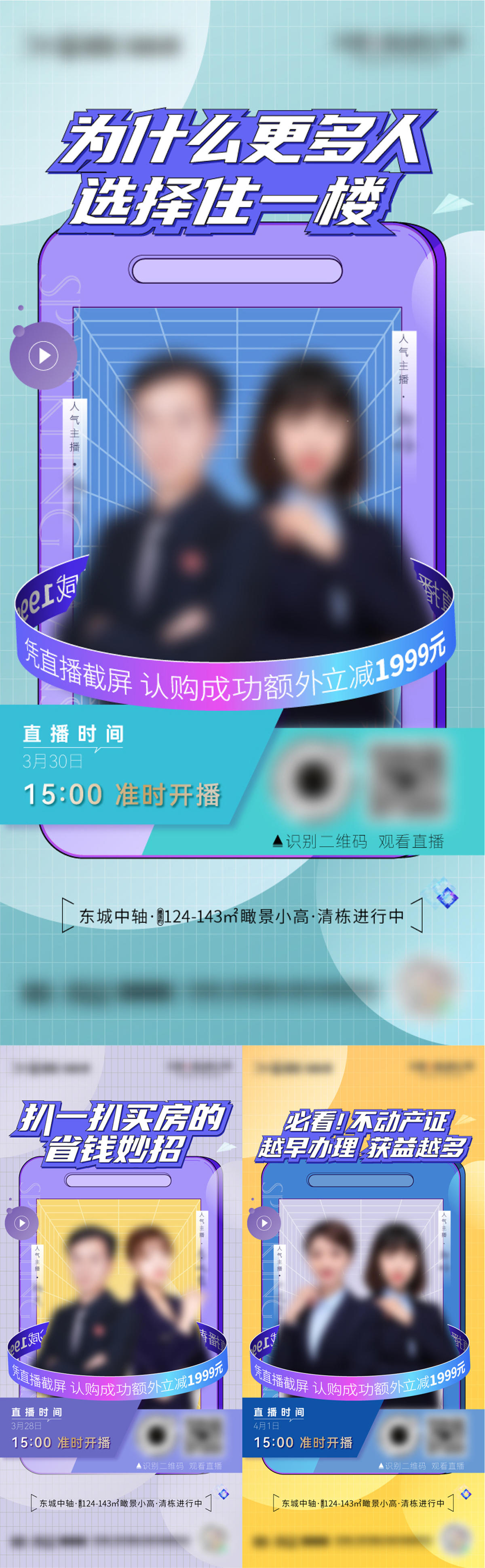 地产插画孟菲斯抖音直播系列刷屏