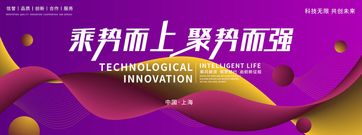 紫色科技会议主视觉