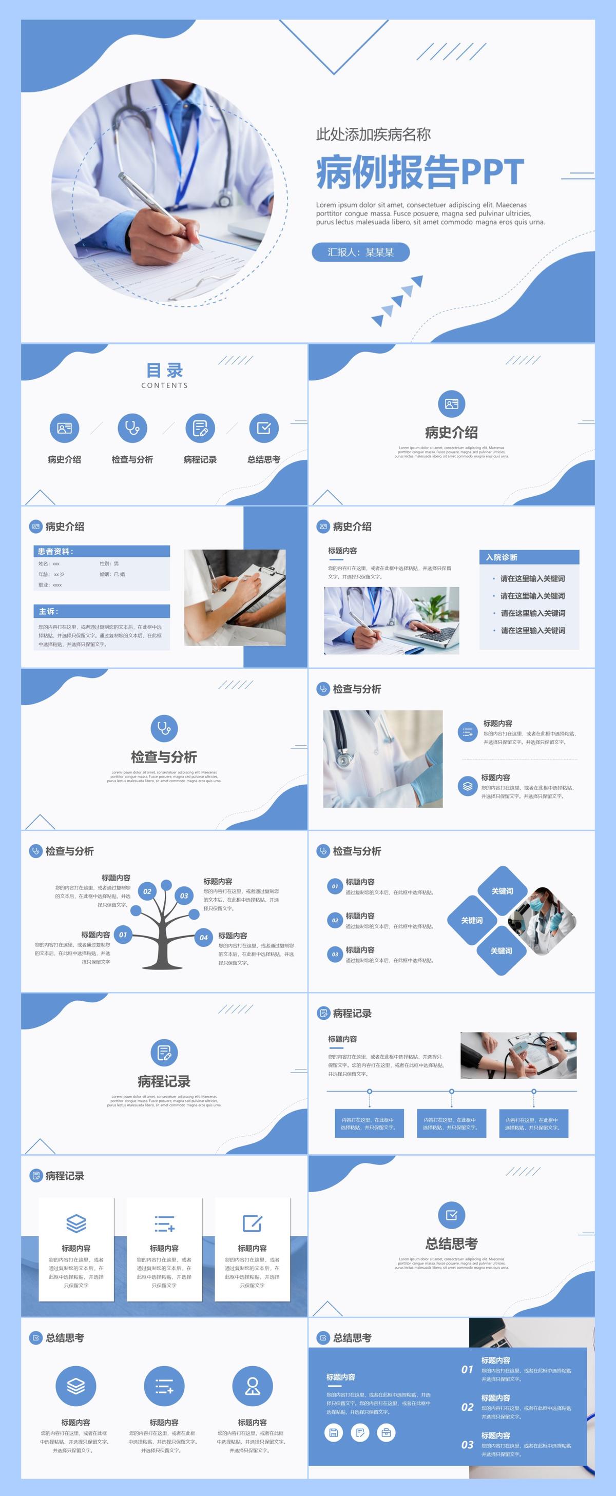 蓝色简约医院病例报告分析汇报