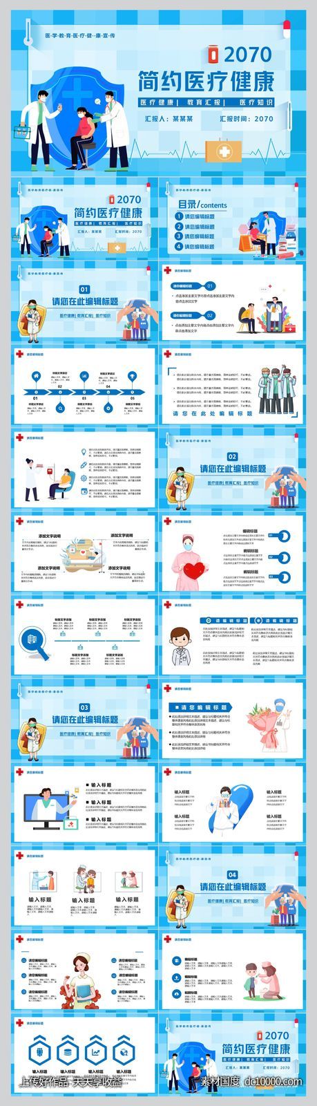 蓝色卡通风医疗健康通用PPT模板-源文件-素材国度dc10000.com