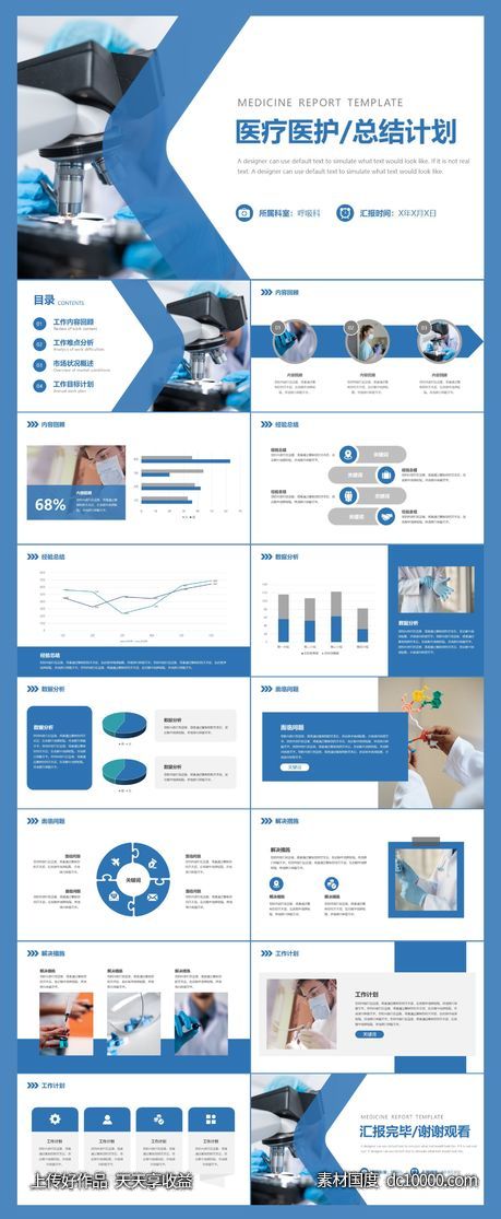 蓝色商务医疗医护工作总结计划PPT模板-源文件-素材国度dc10000.com