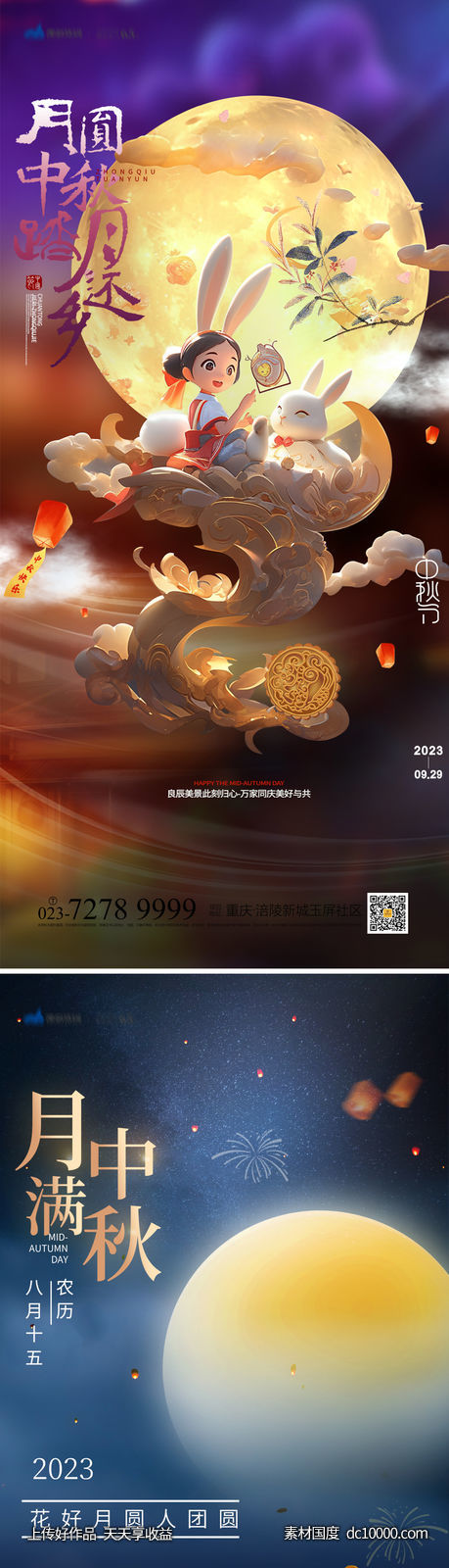 中秋节海报-源文件-素材国度dc10000.com