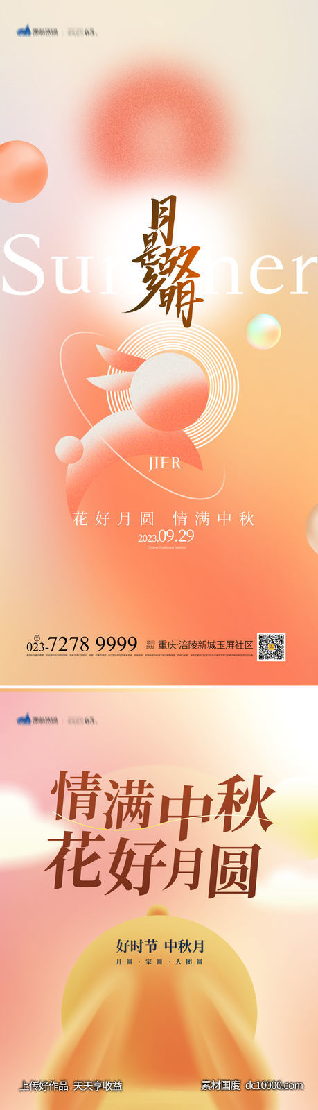 中秋节海报-源文件-素材国度dc10000.com