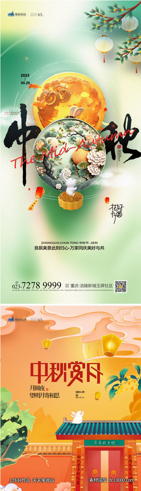 中秋节海报-源文件-素材国度dc10000.com