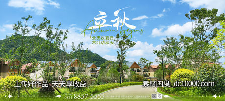 立秋节气稿-源文件-素材国度dc10000.com