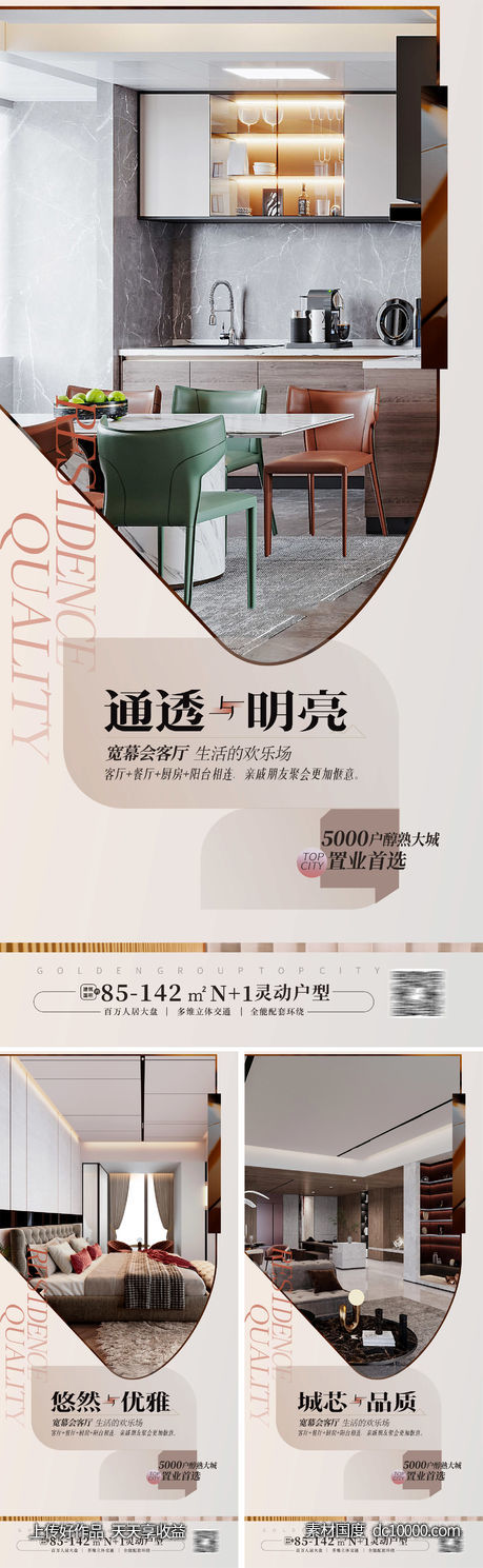 豪宅大平层户型价值点海报 -源文件-素材国度dc10000.com