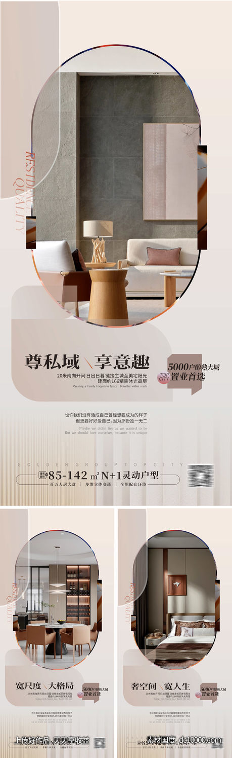 豪宅大平层户型价值点海报 -源文件-素材国度dc10000.com