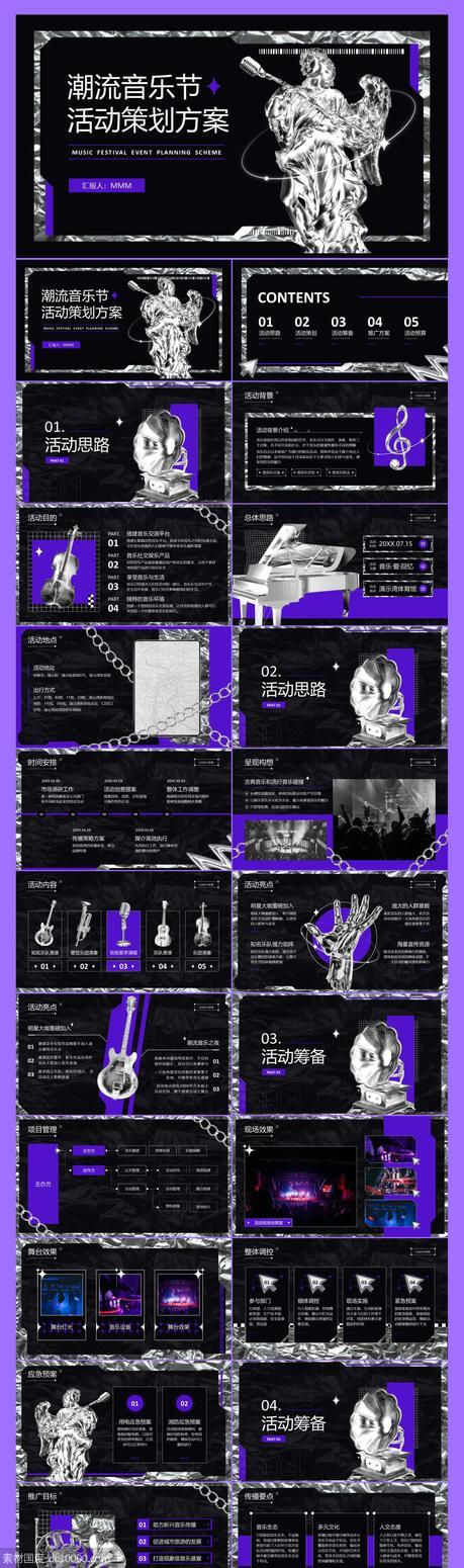 紫色酸性潮流音乐节活动策划方案ppt模板 - 源文件