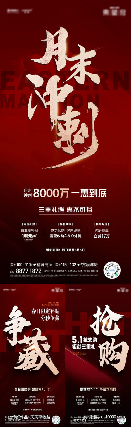 月末冲刺三重礼热销刷屏-源文件-素材国度dc10000.com