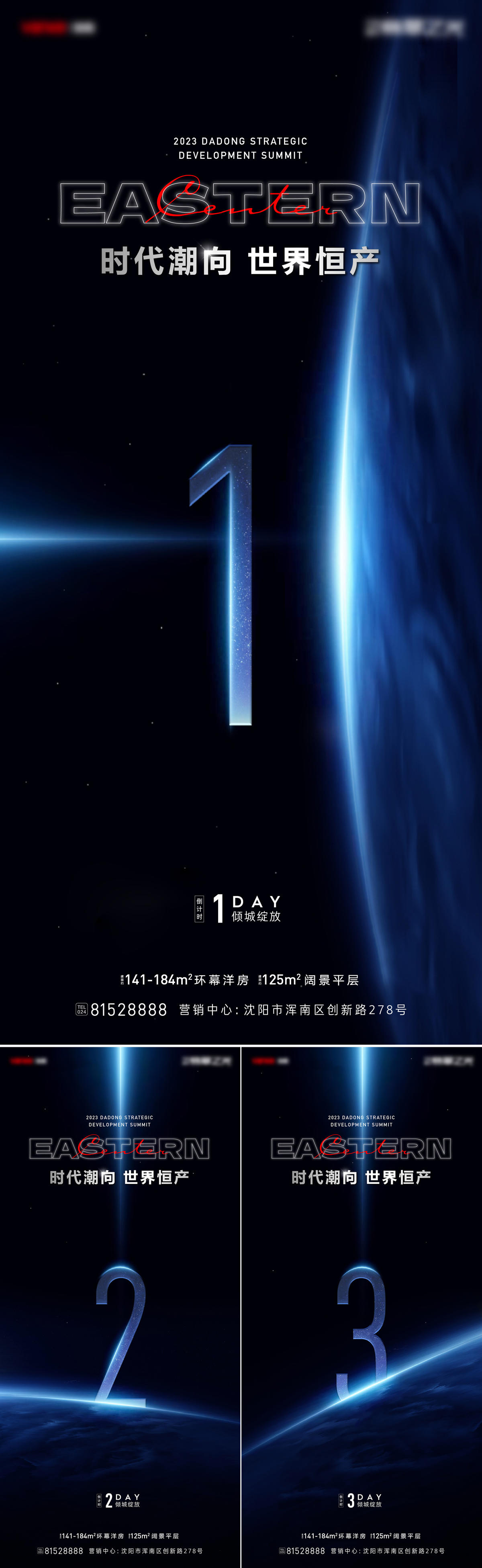 悬念倒计时海报