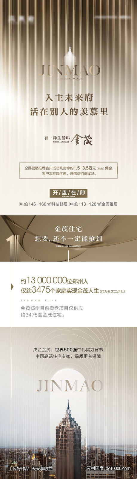 精工品质价值点长图-源文件-素材国度dc10000.com
