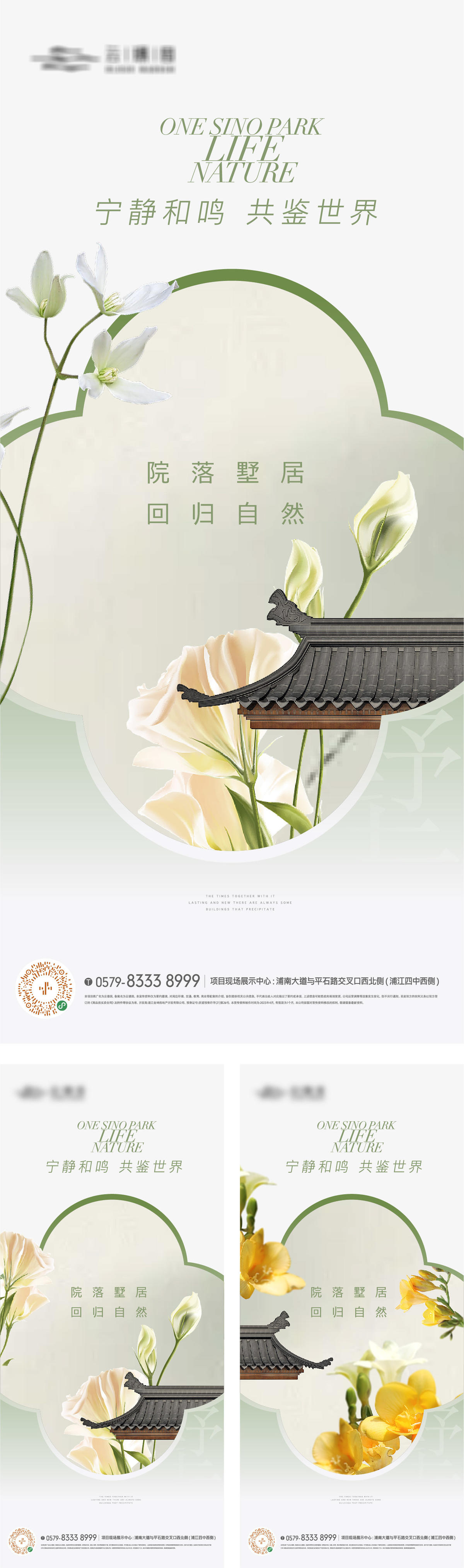 户型园林价值点中式系列刷屏