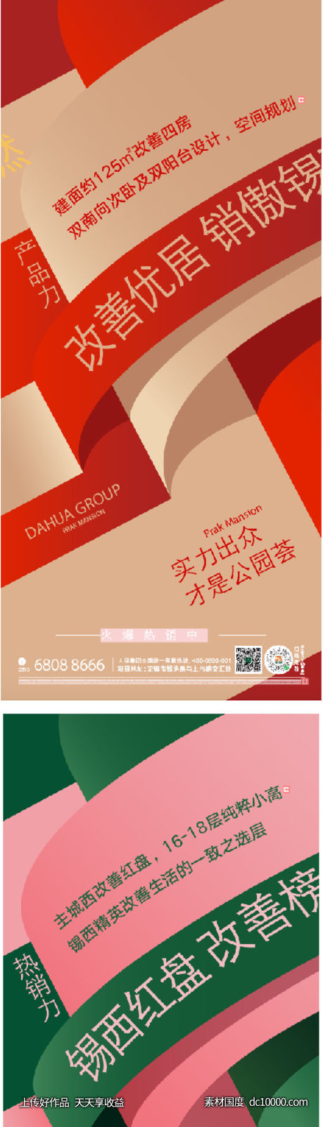 创意热销刷屏-源文件-素材国度dc10000.com