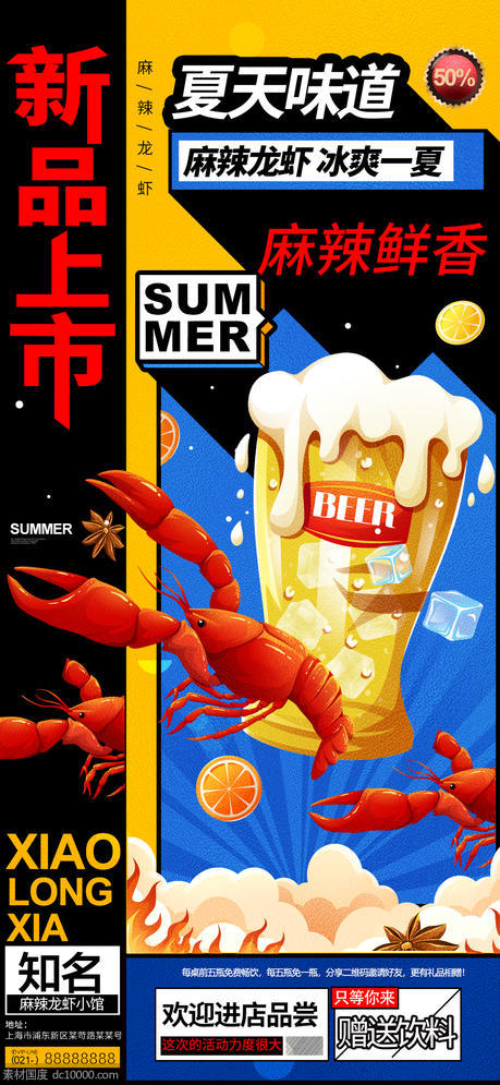 夏季小龙虾啤酒活动海报 - 源文件