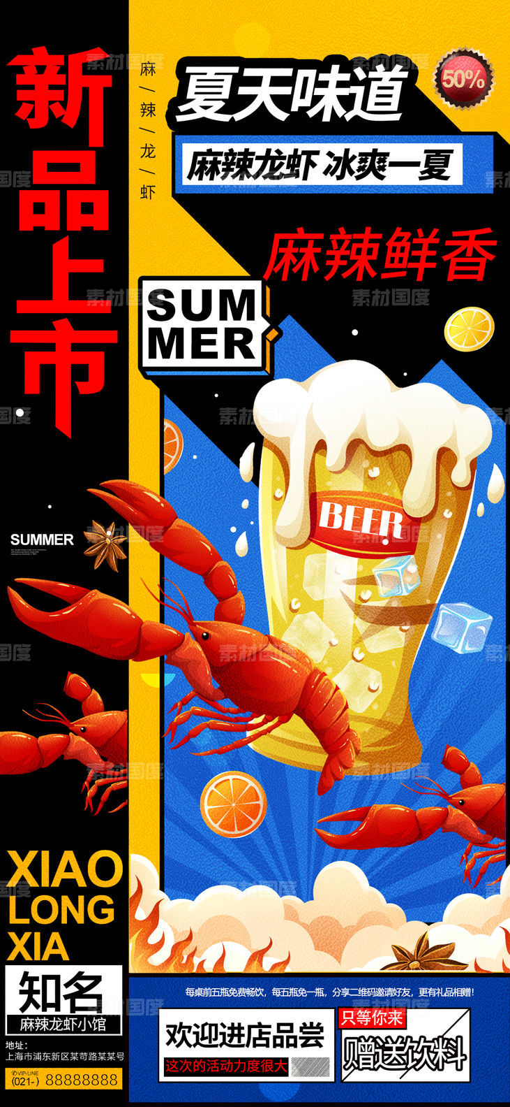夏季小龙虾啤酒活动海报