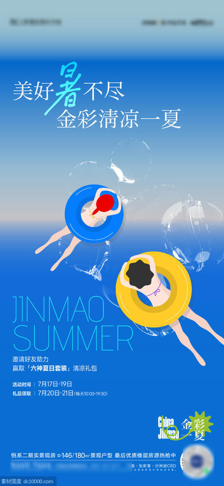 夏天儿童游泳活动海报 - 源文件