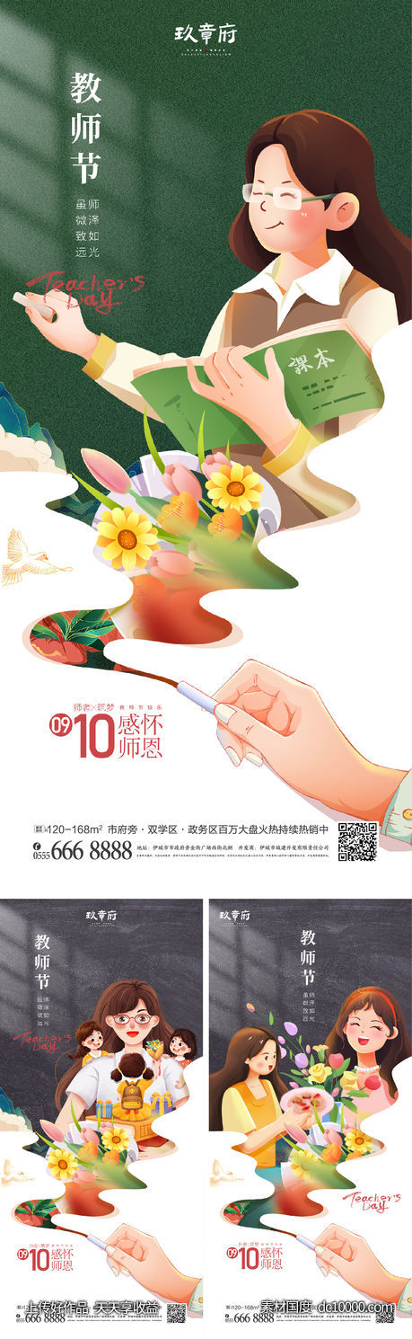 教师节 老师 学生 鲜花 黑板 粉笔 -源文件-素材国度dc10000.com