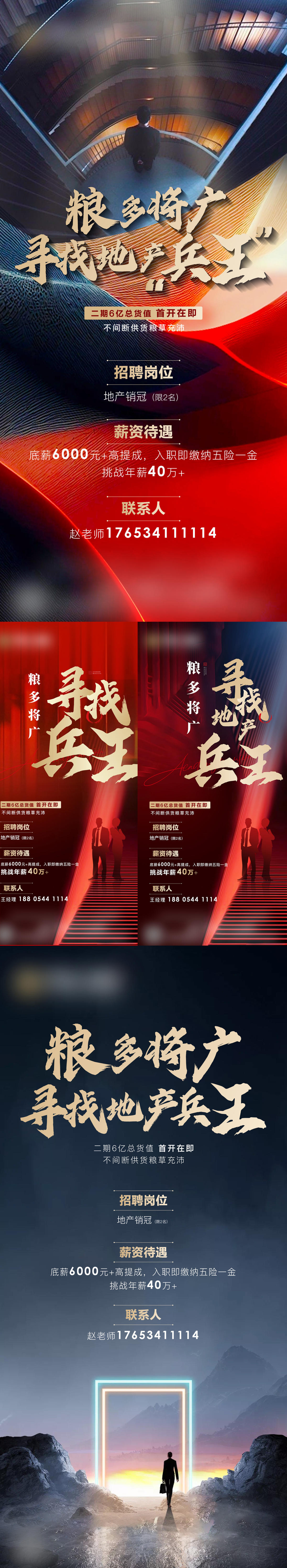招聘系列海报