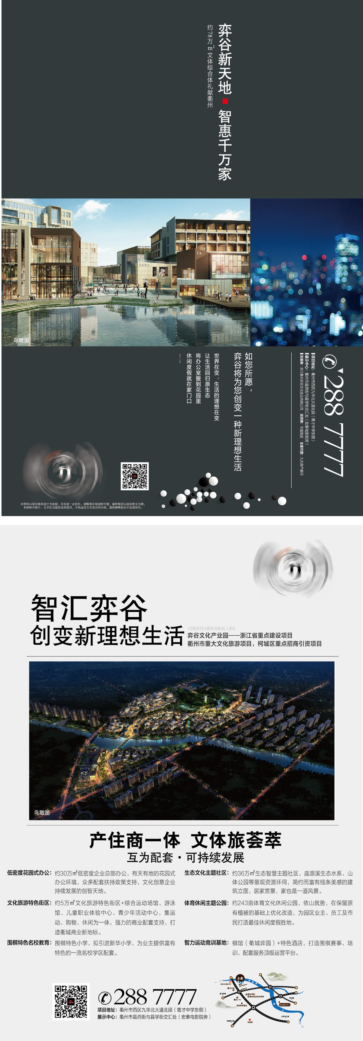 文旅产业园金融中心单页海报