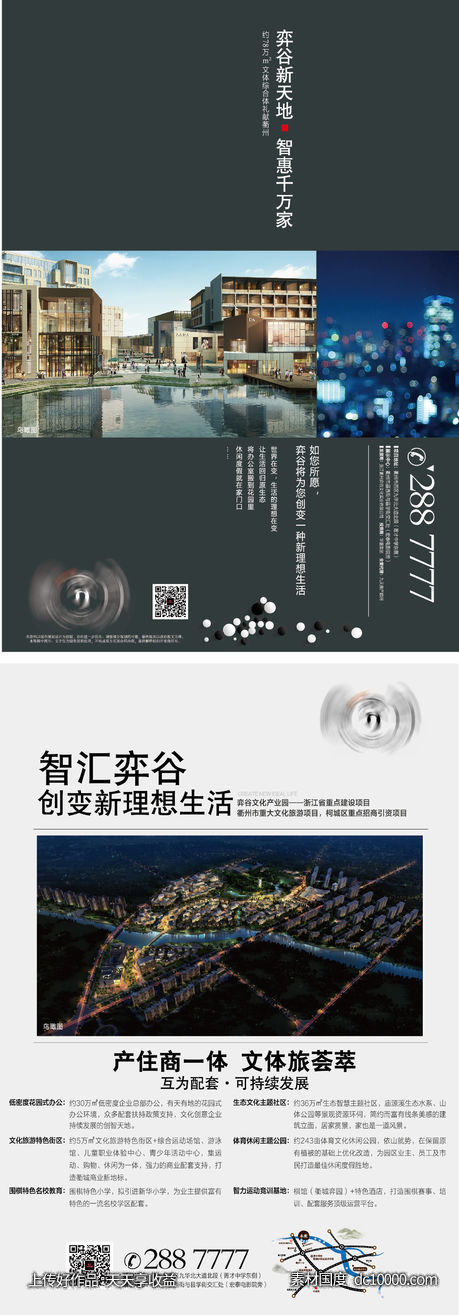 文旅产业园金融中心单页海报-源文件-素材国度dc10000.com