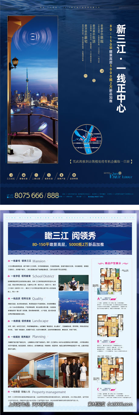 临江瞰景高层新品加推单页-源文件-素材国度dc10000.com