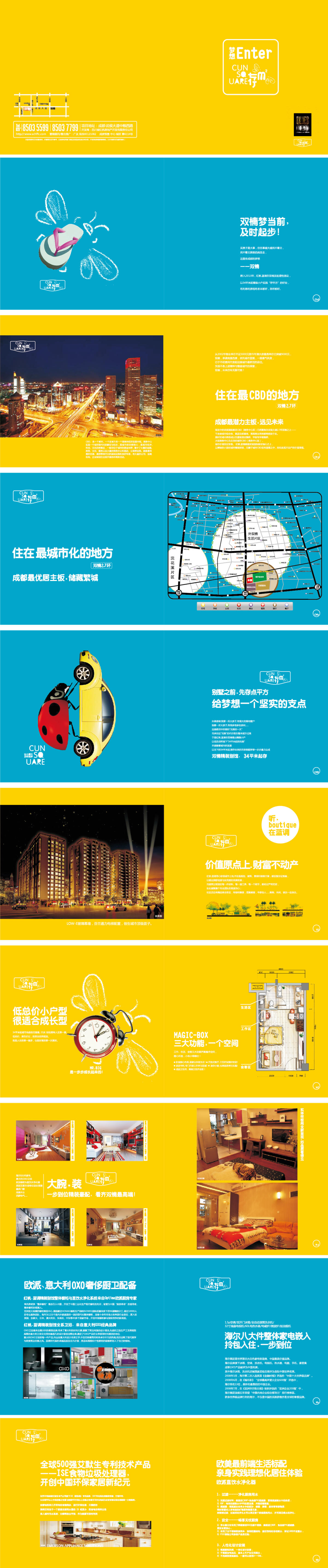 环湾精装别墅品牌手册