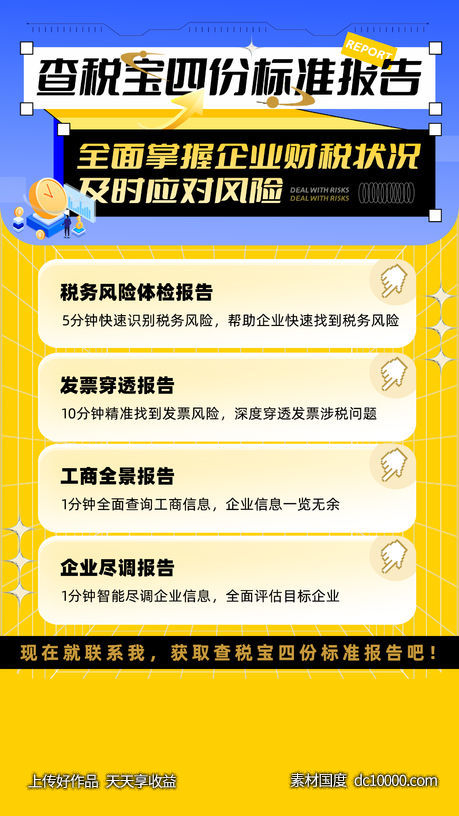 招商海报-源文件-素材国度dc10000.com
