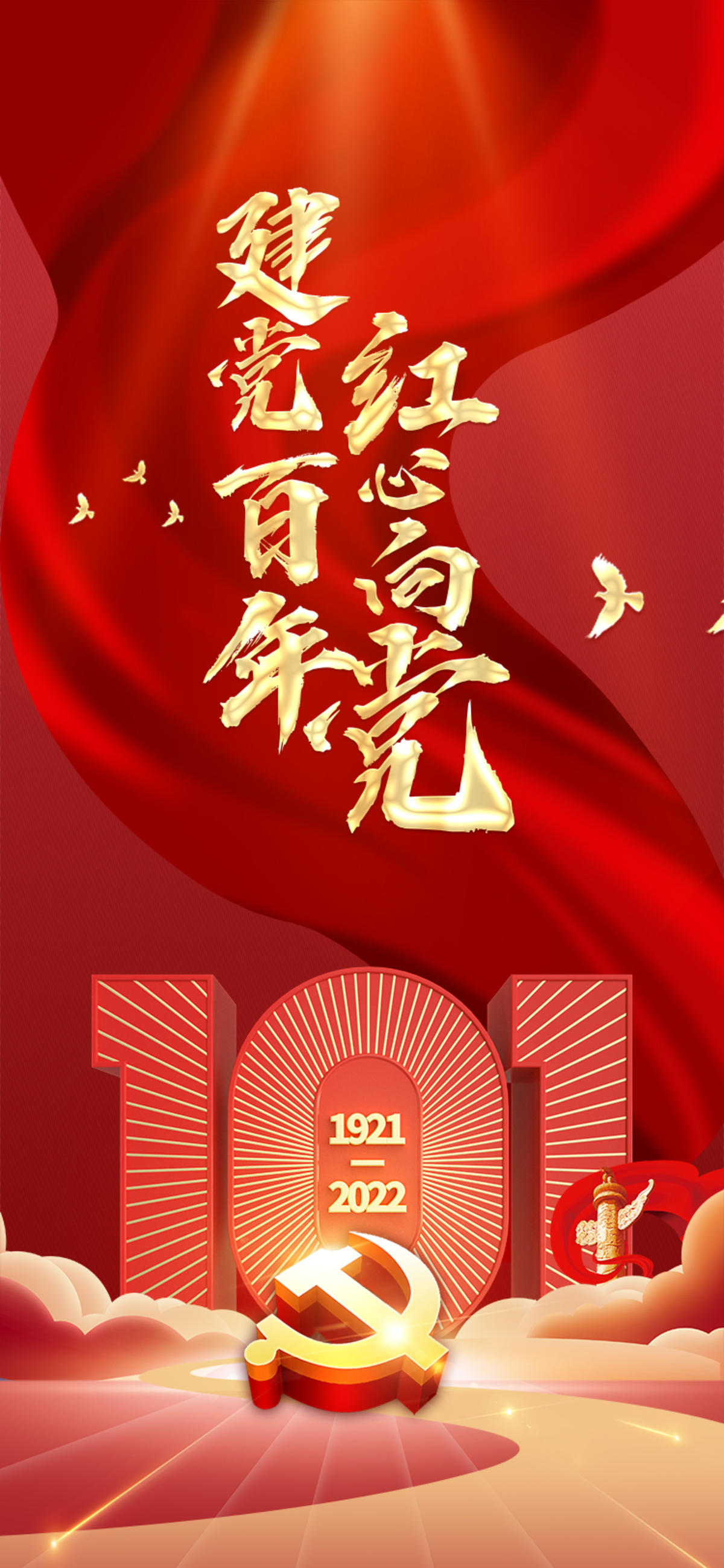 坚定党的新年建党节