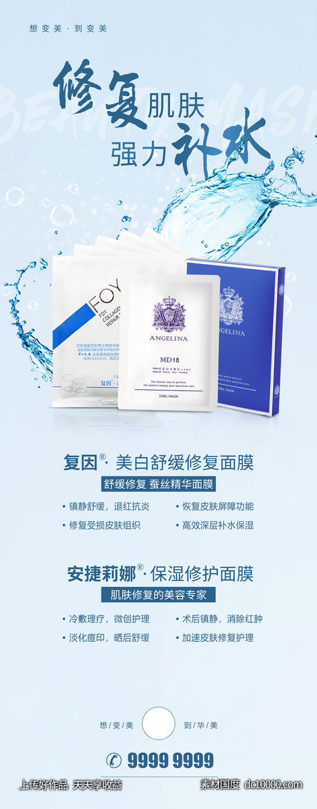 修复肌肤 强力补水-源文件-素材国度dc10000.com