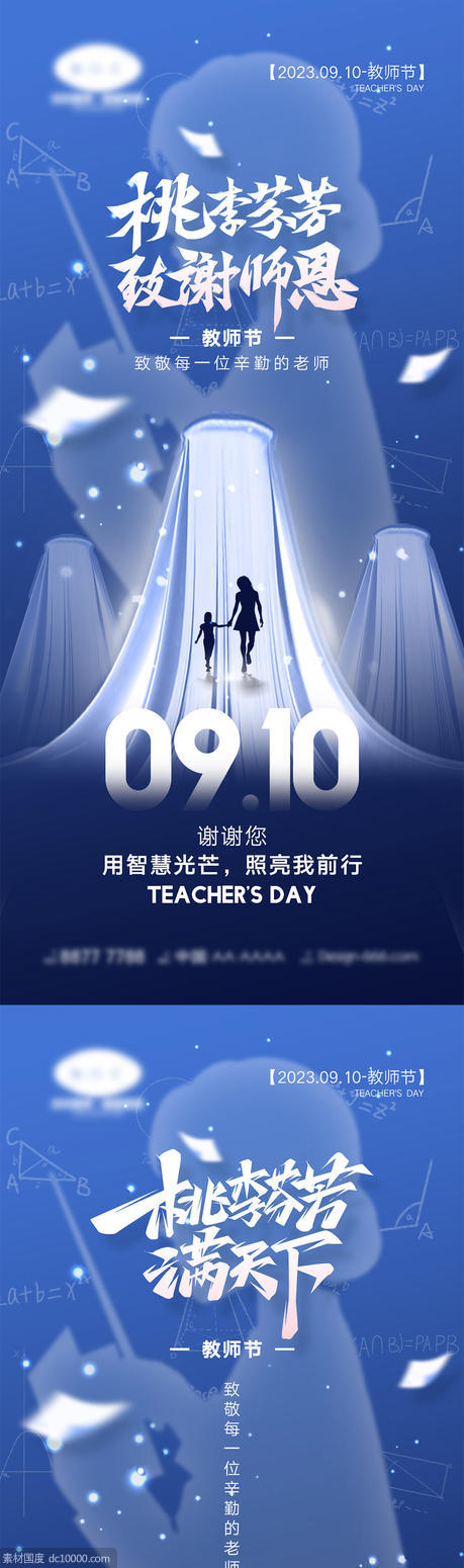 教师节海报 - 源文件