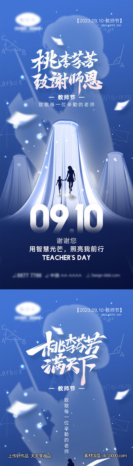 教师节海报-源文件-素材国度dc10000.com