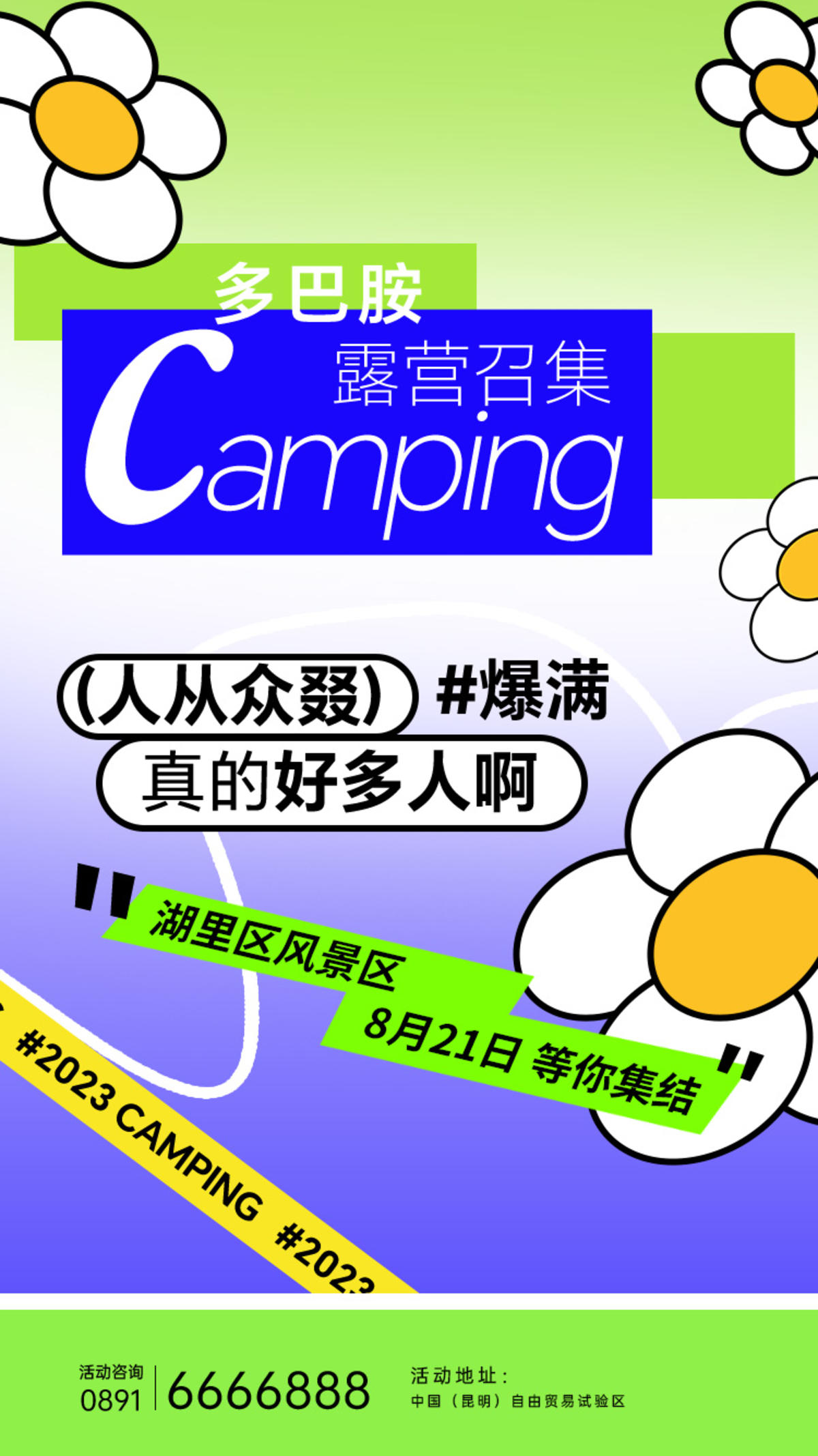 露营插画海报