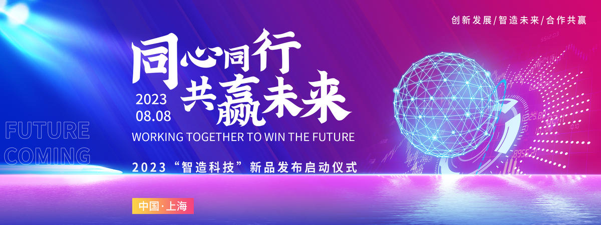 同心同行科技背景板