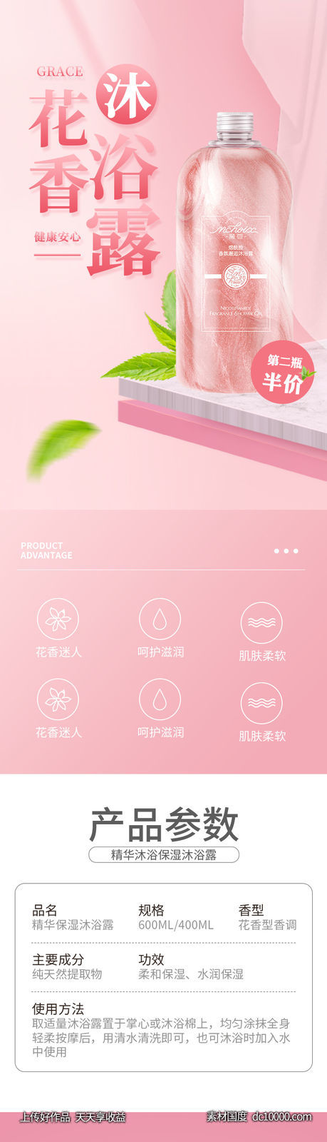 花香沐浴露详情页-源文件-素材国度dc10000.com